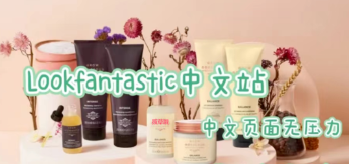 lookfantastic怎么付款?lookfantastic中文網(wǎng)支付流程!